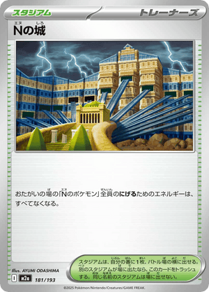 MEGA Dream ex 181 N's Castle