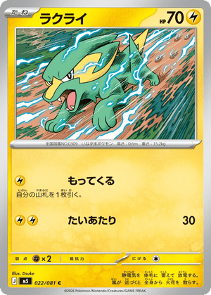 Abyss Eye 022 Electrike
