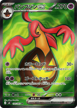Ninja Spinner 100 Gourgeist ex