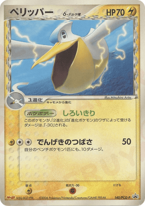 PCG Promos 140 Pelipper δ