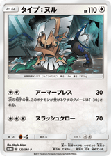 Sun & Moon Promos 120 Type: Null