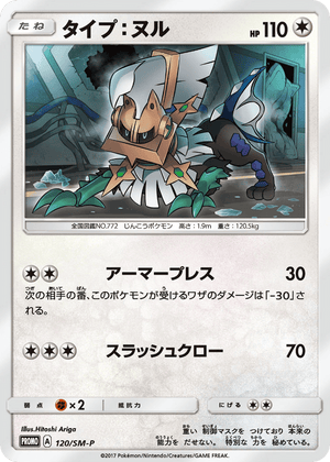 Sun & Moon Promos 120 Type: Null