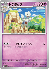 MEGA Dream ex 065 Togetic