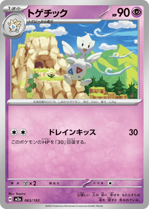 MEGA Dream ex 065 Togetic