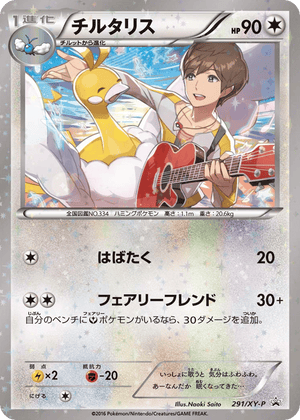 XY Promos 291 Altaria