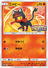 Sun & Moon Promos 063 Litten