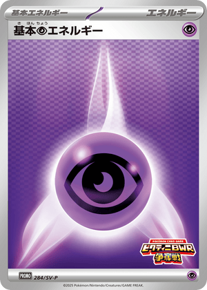 Scarlet & Violet Promos 284 Psychic Energy