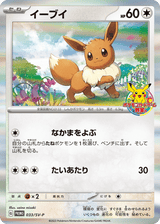 Scarlet & Violet Promos 033 Eevee