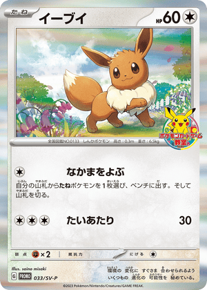 Scarlet & Violet Promos 033 Eevee