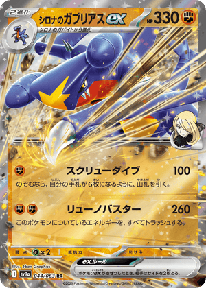 Hot Air Arena 044 Cynthia's Garchomp ex