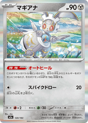 MEGA Dream ex 120 Magearna