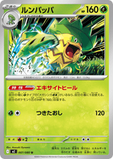 Inferno X 007 Ludicolo