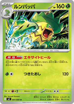 Inferno X 007 Ludicolo