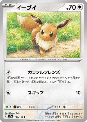 Pokémon Card 151 133 Eevee
