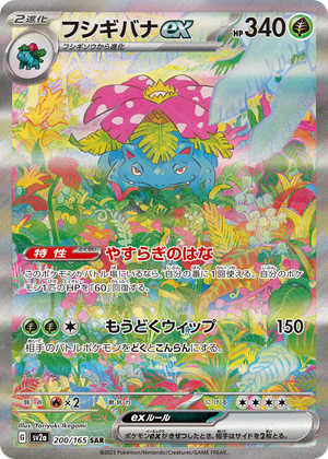Pokémon Card 151 200 Venusaur ex