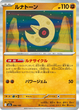 MEGA Dream ex 086 Lunatone