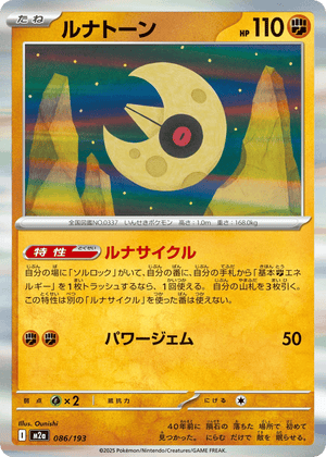 MEGA Dream ex 086 Lunatone