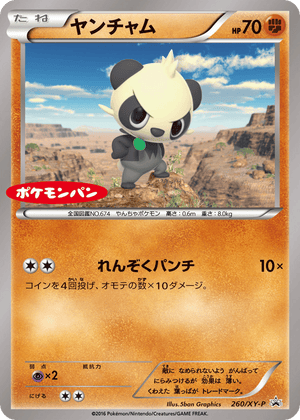 XY Promos 260 Pancham