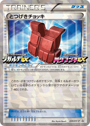 XY Promos 220 Assault Vest