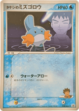 ADV Promos 038 Brock's Mudkip