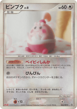 Diamond & Pearl Promos 043 Happiny