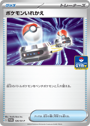 Scarlet & Violet Promos 126 Switch