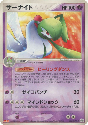 PCG Promos 070 Gardevoir