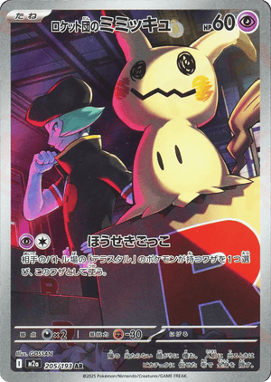 MEGA Dream ex 205 Team Rocket's Mimikyu