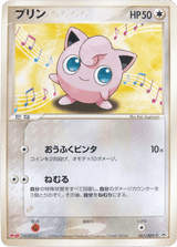 ADV Promos 061 Jigglypuff