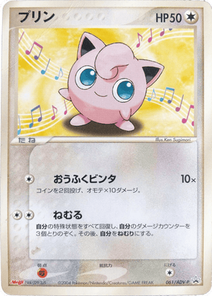 ADV Promos 061 Jigglypuff