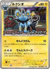 Black & White Promos 103 Luxio