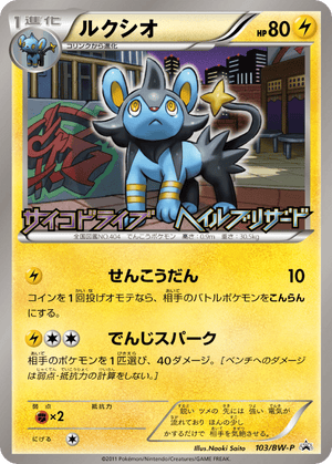 Black & White Promos 103 Luxio