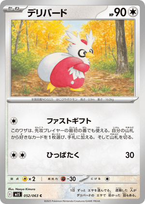 Mega Symphonia 052 Delibird