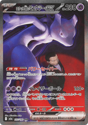 MEGA Dream ex 237 Team Rocket's Mewtwo ex