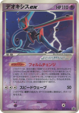 PCG Promos 027 Deoxys ex