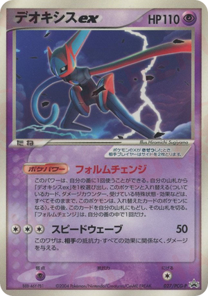 PCG Promos 027 Deoxys ex
