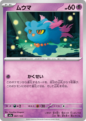 MEGA Dream ex 067 Misdreavus