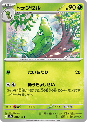 Pokémon Card 151 011 Metapod