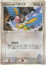 PCG Promos 143 Samiya's Chatot