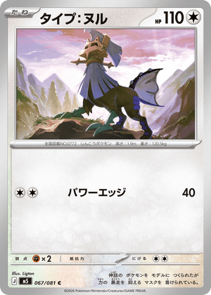 Abyss Eye 067 Type: Null