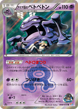 Magma Gang VS Aqua Gang: Double Crisis 008 Team Aqua's Muk
