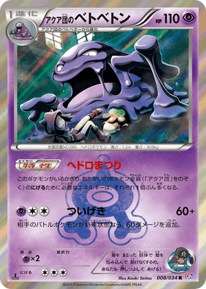 Magma Gang VS Aqua Gang: Double Crisis 008 Team Aqua's Muk