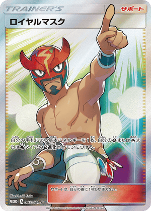 Sun & Moon Promos 085 The Masked Royal