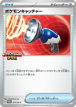 Scarlet & Violet Promos 277 Pokémon Catcher