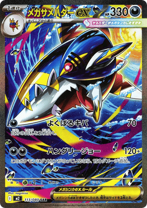 Inferno X 113 Mega Sharpedo ex