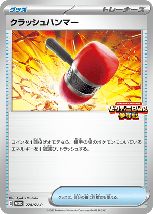 Scarlet & Violet Promos 274 Crushing Hammer
