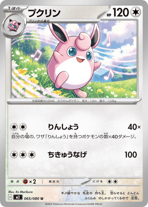 Inferno X 065 Wigglytuff