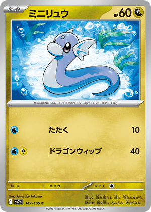 Pokémon Card 151 147 Dratini