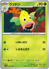 Pokémon Card 151 070 Weepinbell