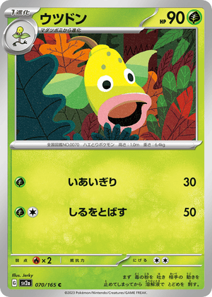 Pokémon Card 151 070 Weepinbell